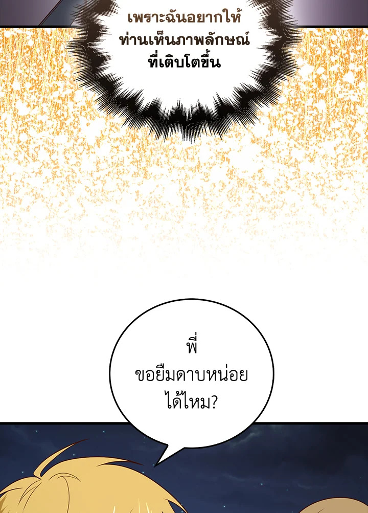 The Lord’s Coins Aren’t Decreasing ตอนที่ 104 6