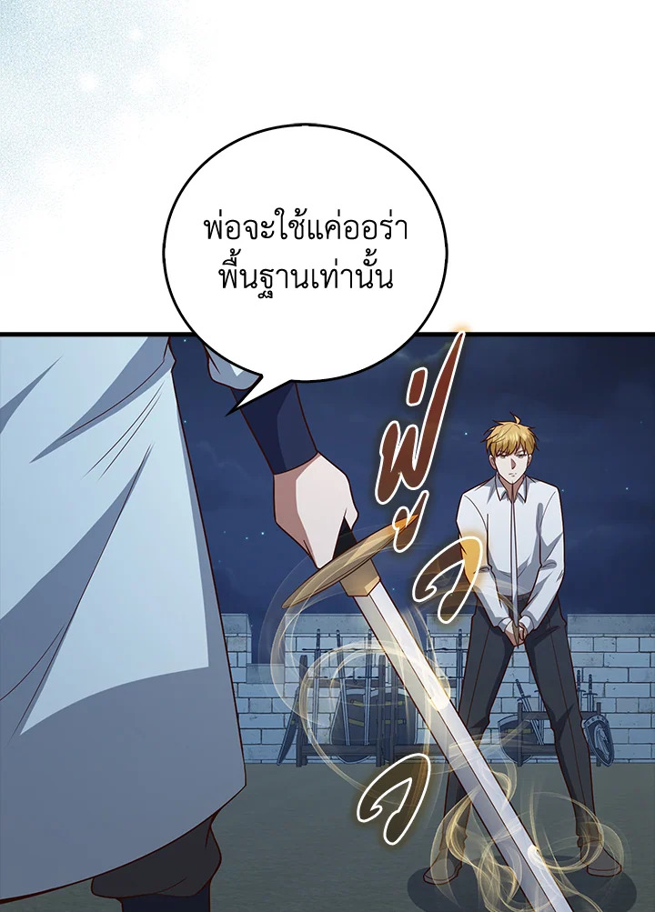 The Lord’s Coins Aren’t Decreasing ตอนที่ 104 11