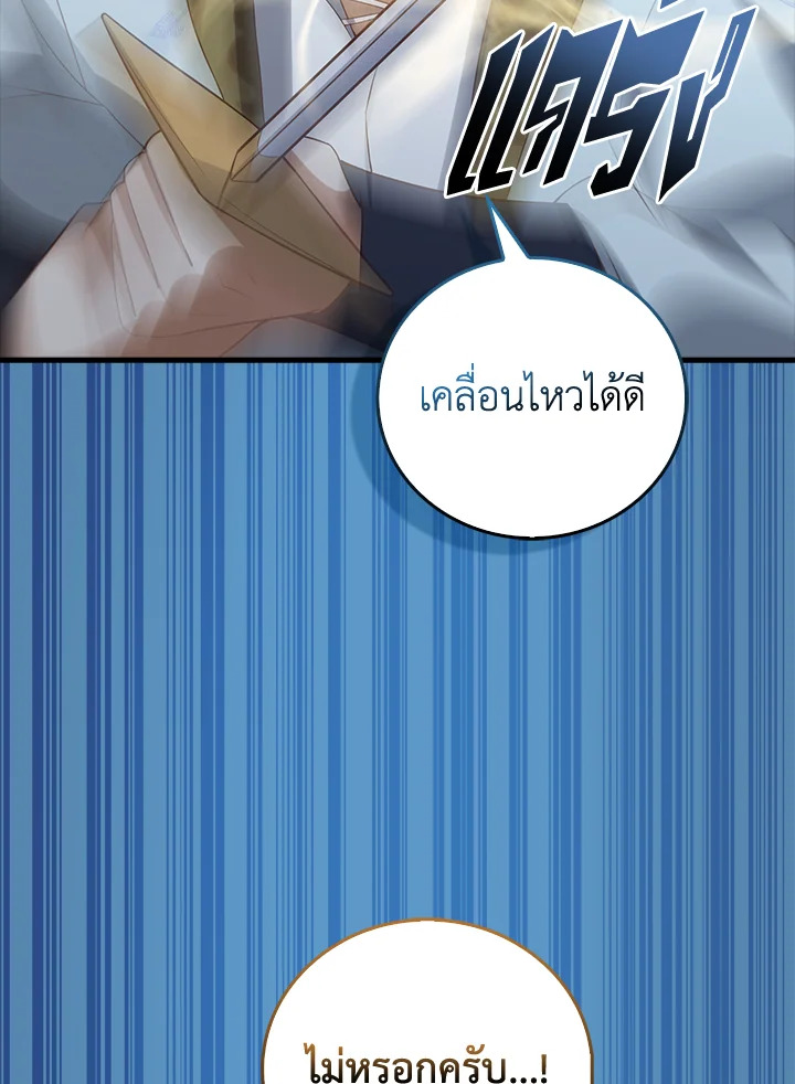 The Lord’s Coins Aren’t Decreasing ตอนที่ 104 26