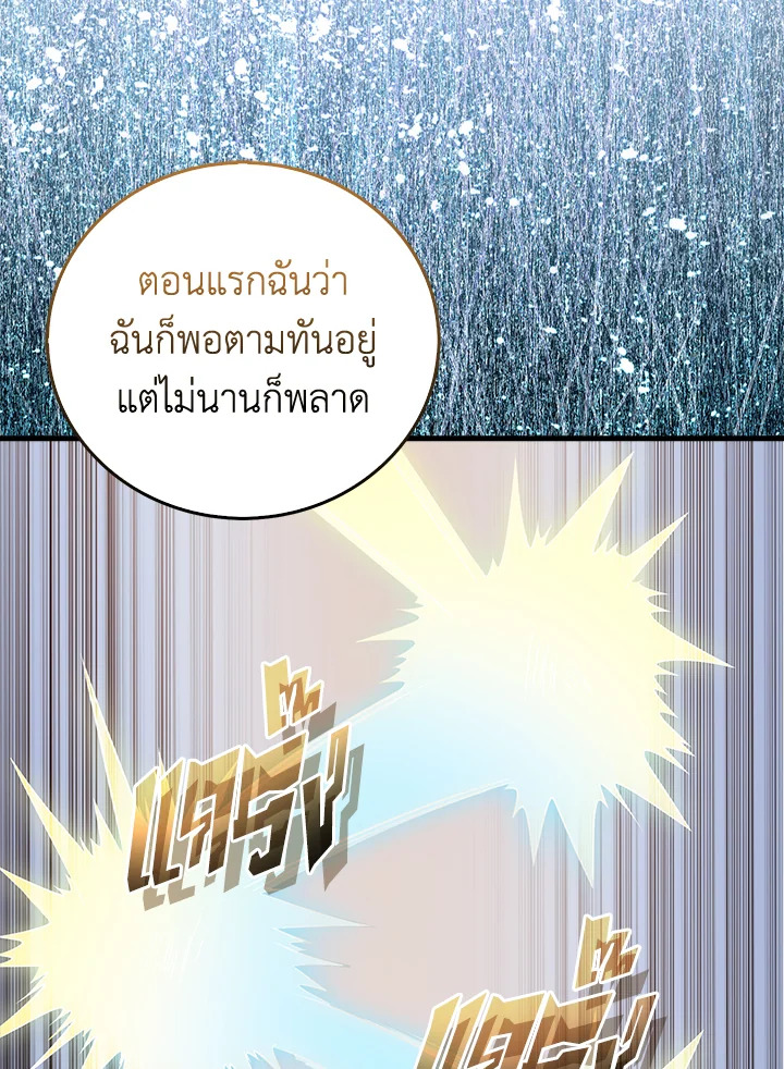The Lord’s Coins Aren’t Decreasing ตอนที่ 104 31