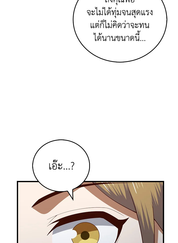 The Lord’s Coins Aren’t Decreasing ตอนที่ 104 34