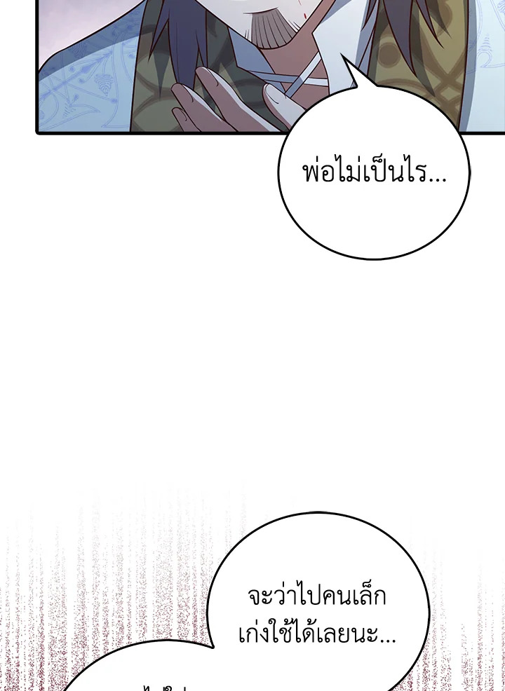 The Lord’s Coins Aren’t Decreasing ตอนที่ 104 47