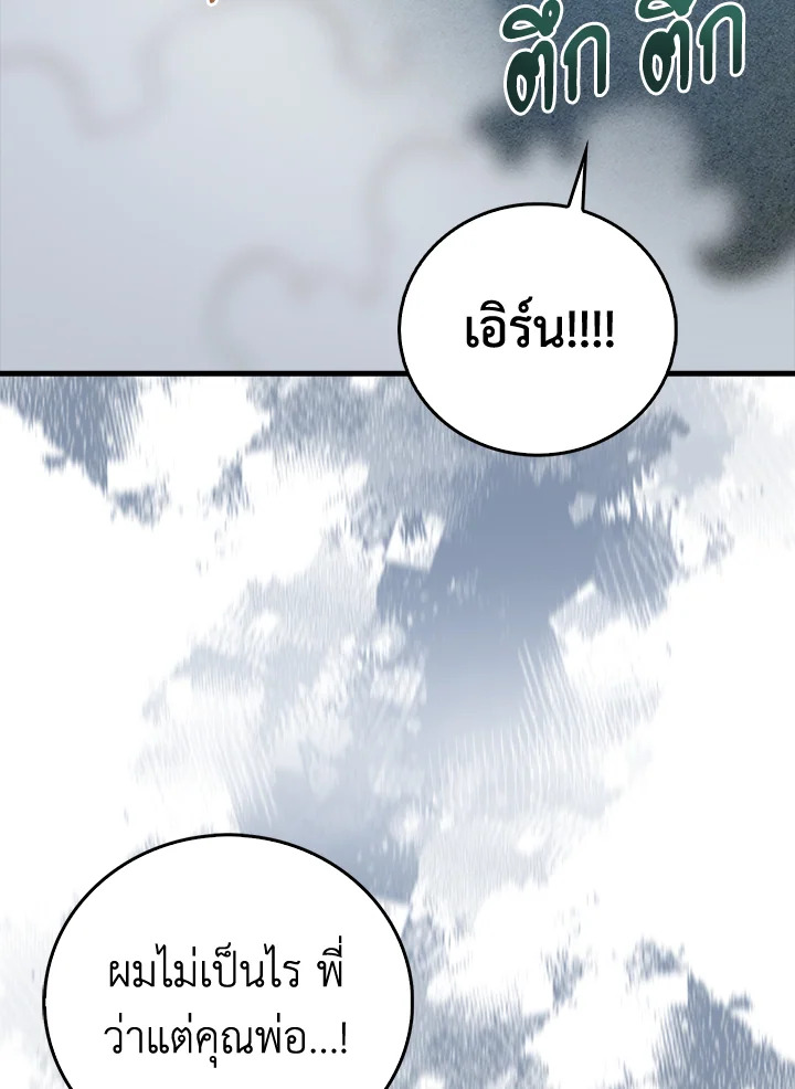 The Lord’s Coins Aren’t Decreasing ตอนที่ 104 41