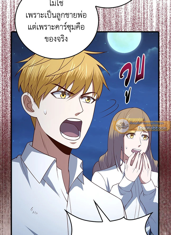 The Lord’s Coins Aren’t Decreasing ตอนที่ 104 48