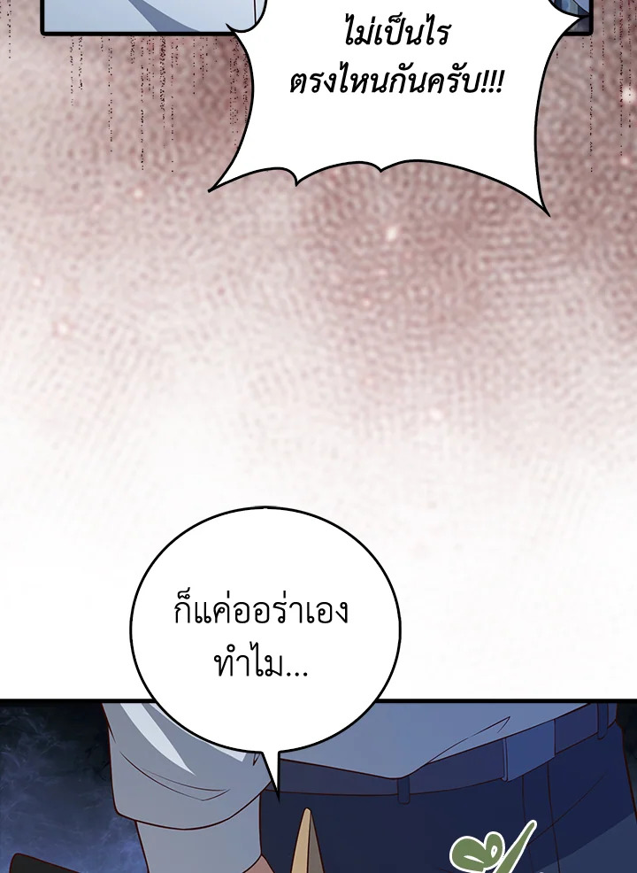 The Lord’s Coins Aren’t Decreasing ตอนที่ 104 49