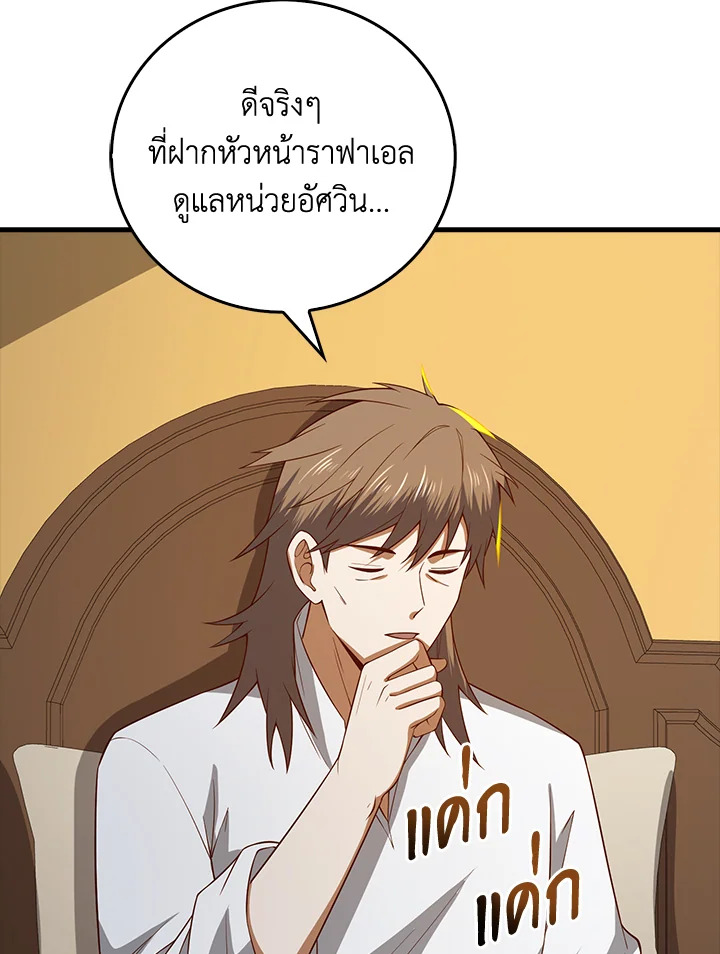 The Lord’s Coins Aren’t Decreasing ตอนที่ 104 62