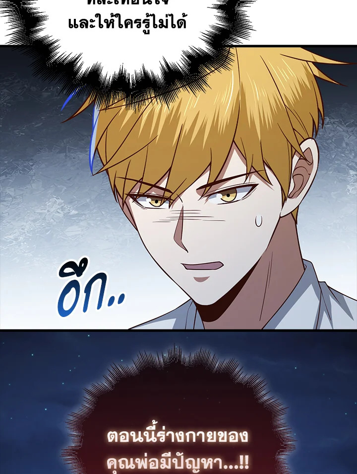 The Lord’s Coins Aren’t Decreasing ตอนที่ 104 56