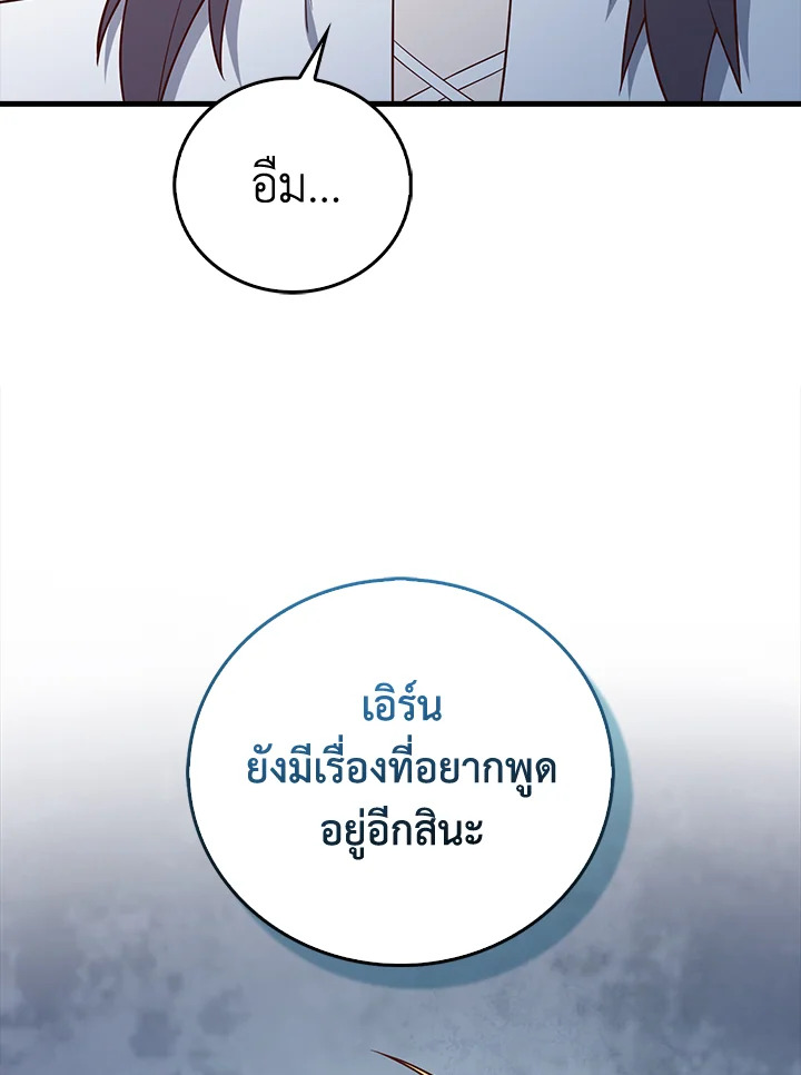 The Lord’s Coins Aren’t Decreasing ตอนที่ 104 74