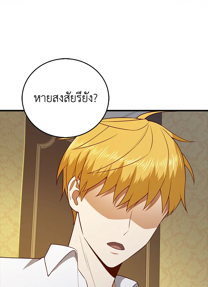 The Lord’s Coins Aren’t Decreasing ตอนที่ 104 78