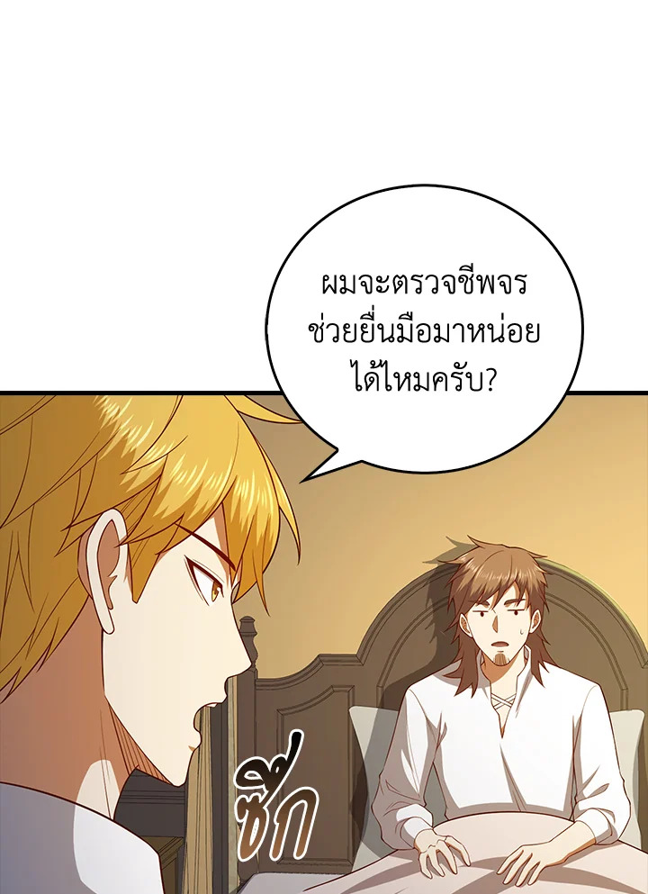 The Lord’s Coins Aren’t Decreasing ตอนที่ 104 83