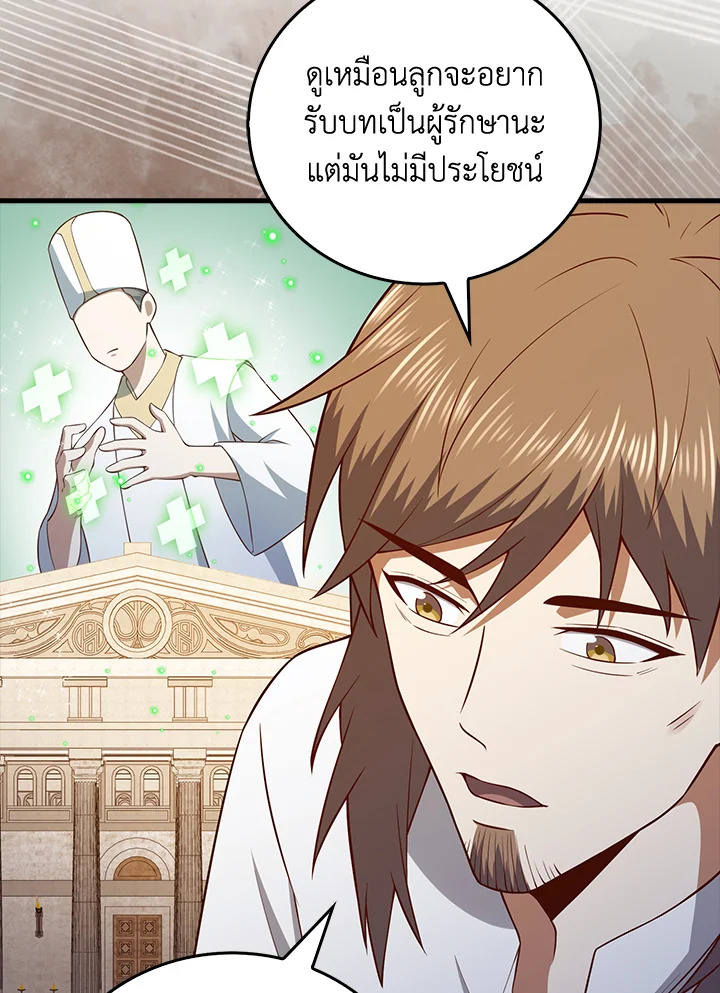 The Lord’s Coins Aren’t Decreasing ตอนที่ 104 80