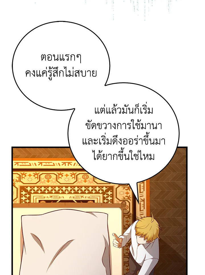 The Lord’s Coins Aren’t Decreasing ตอนที่ 104 91