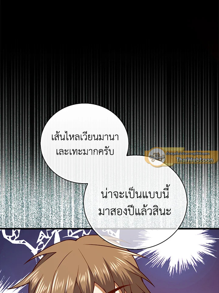 The Lord’s Coins Aren’t Decreasing ตอนที่ 104 89