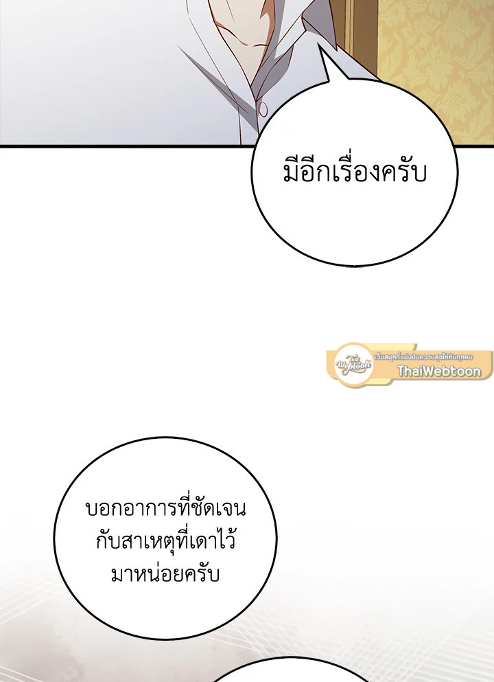 The Lord’s Coins Aren’t Decreasing ตอนที่ 104 79