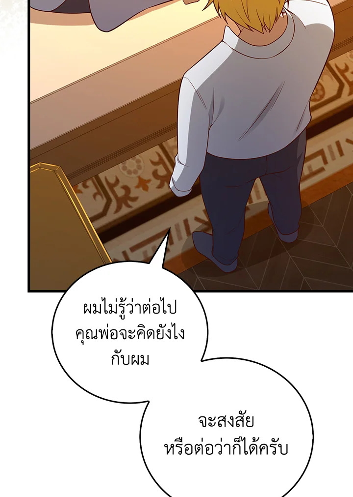 The Lord’s Coins Aren’t Decreasing ตอนที่ 104 106