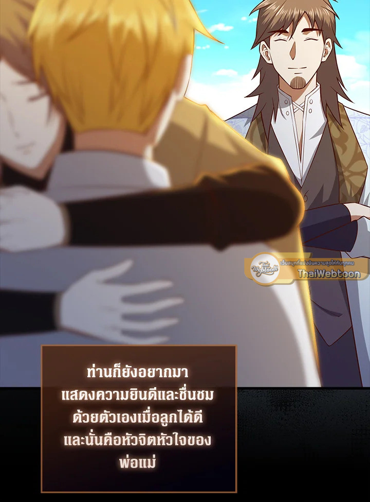 The Lord’s Coins Aren’t Decreasing ตอนที่ 104 103