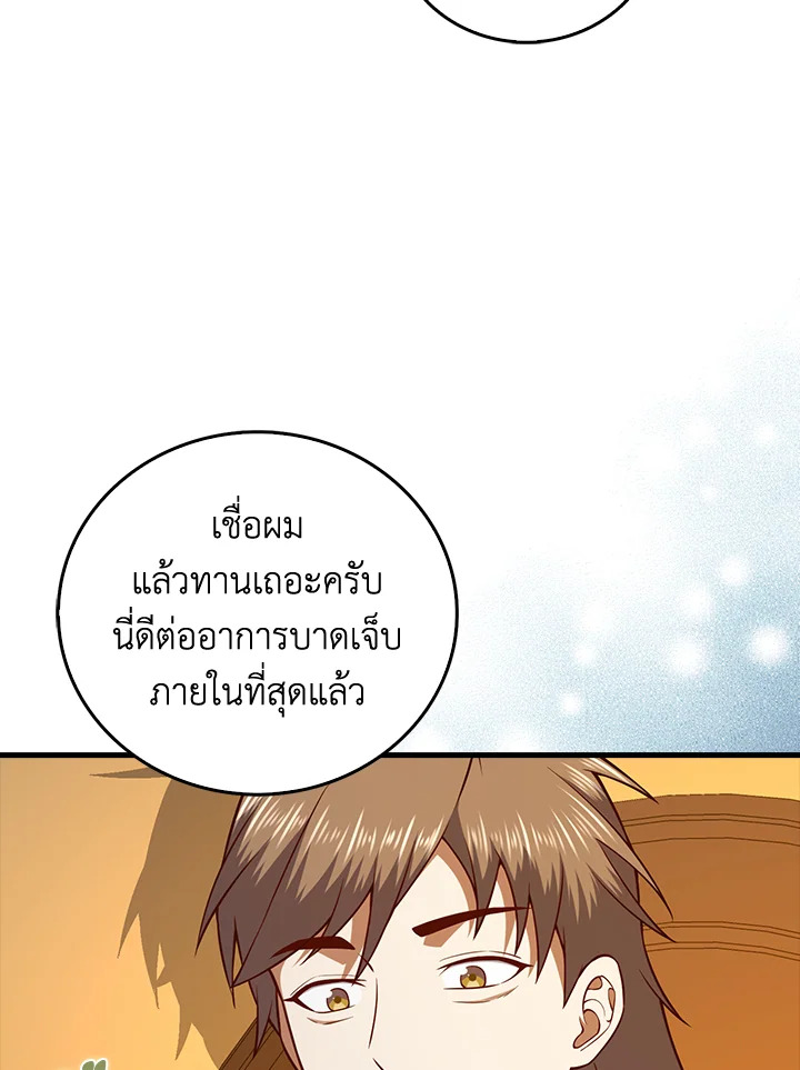 The Lord’s Coins Aren’t Decreasing ตอนที่ 104 94