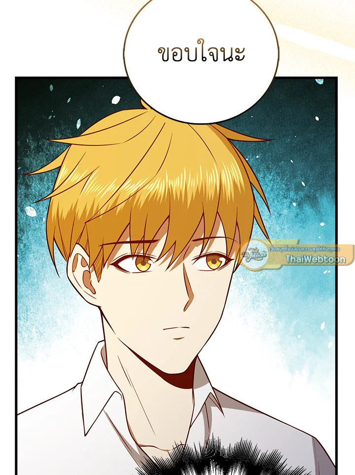 The Lord’s Coins Aren’t Decreasing ตอนที่ 104 99