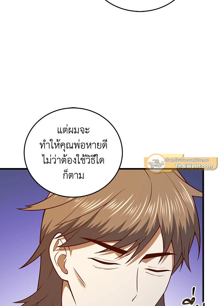 The Lord’s Coins Aren’t Decreasing ตอนที่ 104 107