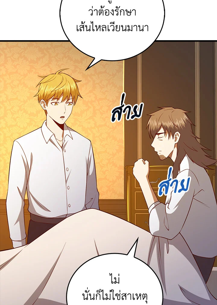 The Lord’s Coins Aren’t Decreasing ตอนที่ 104 109