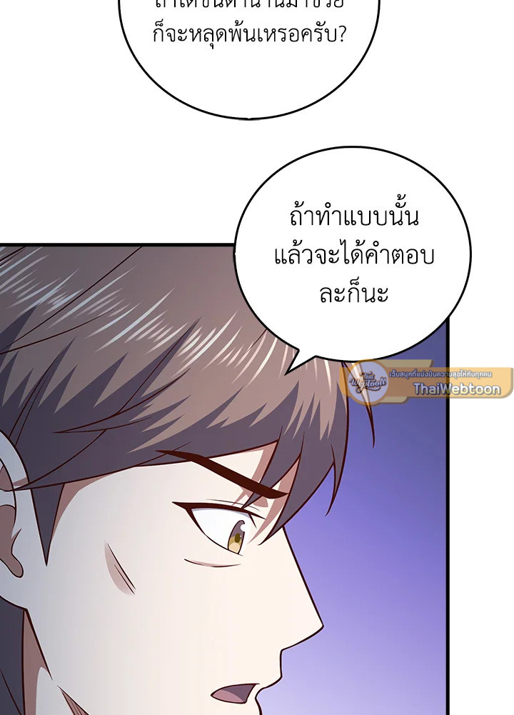 The Lord’s Coins Aren’t Decreasing ตอนที่ 104 120