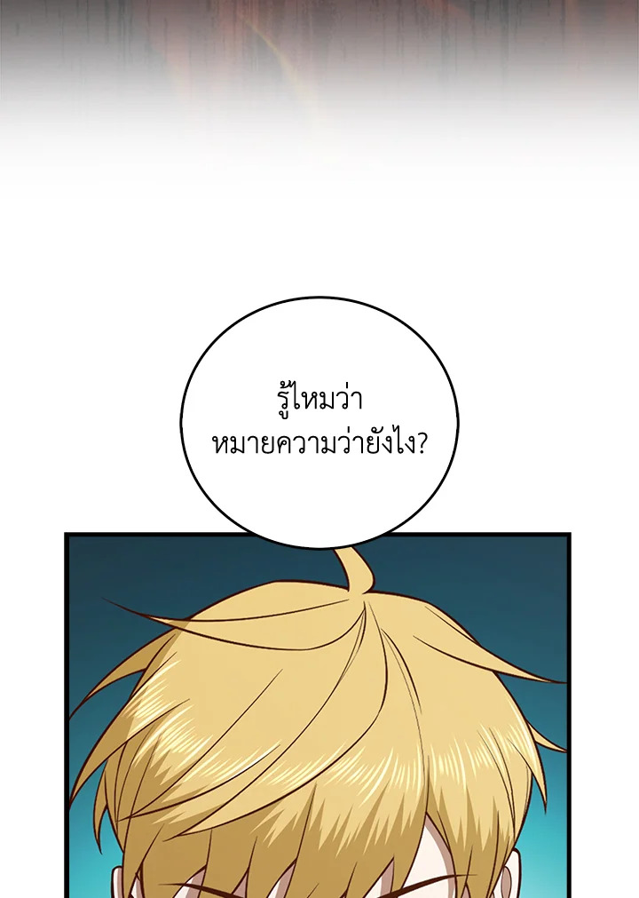 The Lord’s Coins Aren’t Decreasing ตอนที่ 104 112