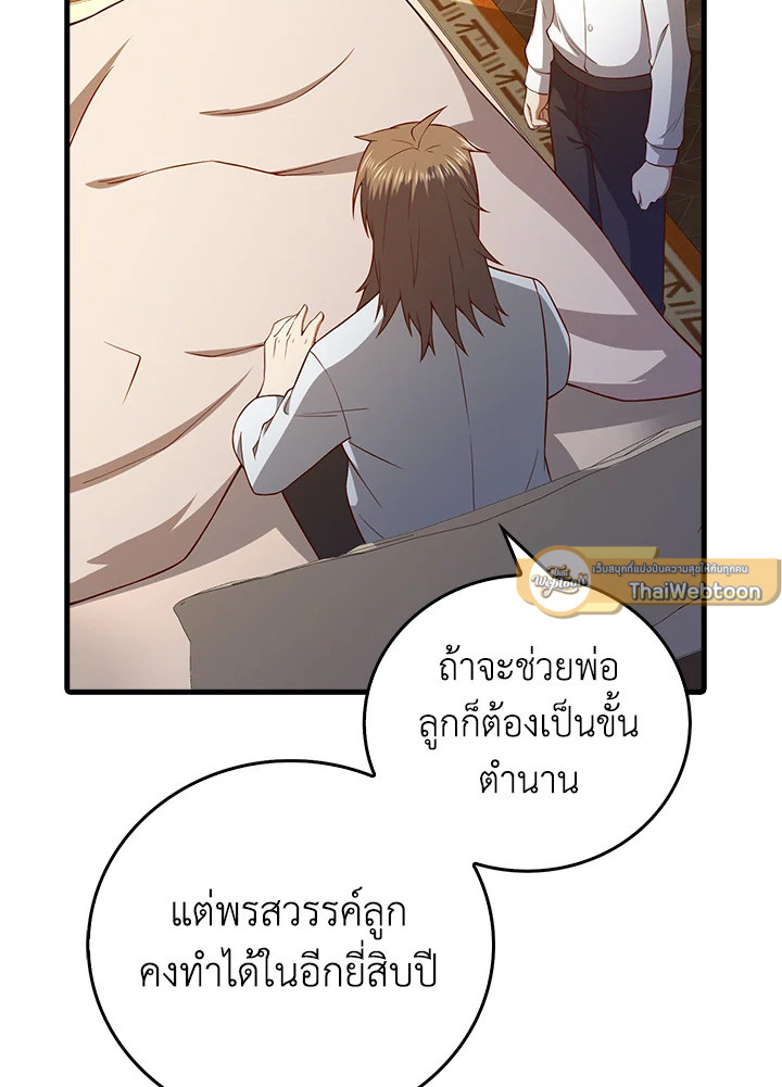 The Lord’s Coins Aren’t Decreasing ตอนที่ 104 117