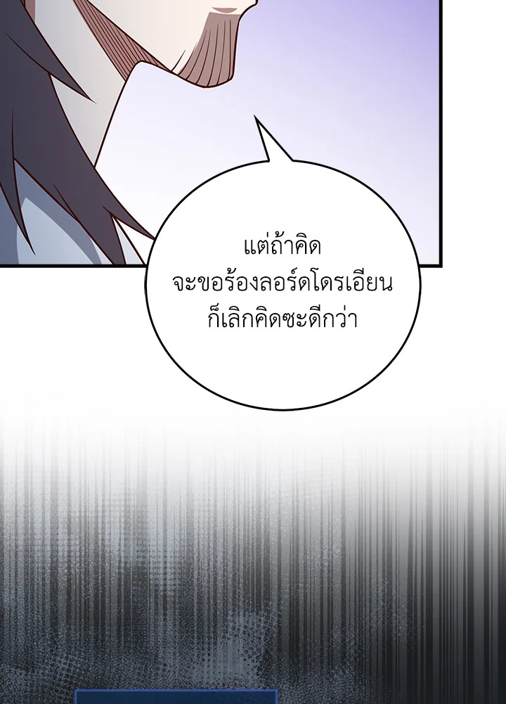 The Lord’s Coins Aren’t Decreasing ตอนที่ 104 121