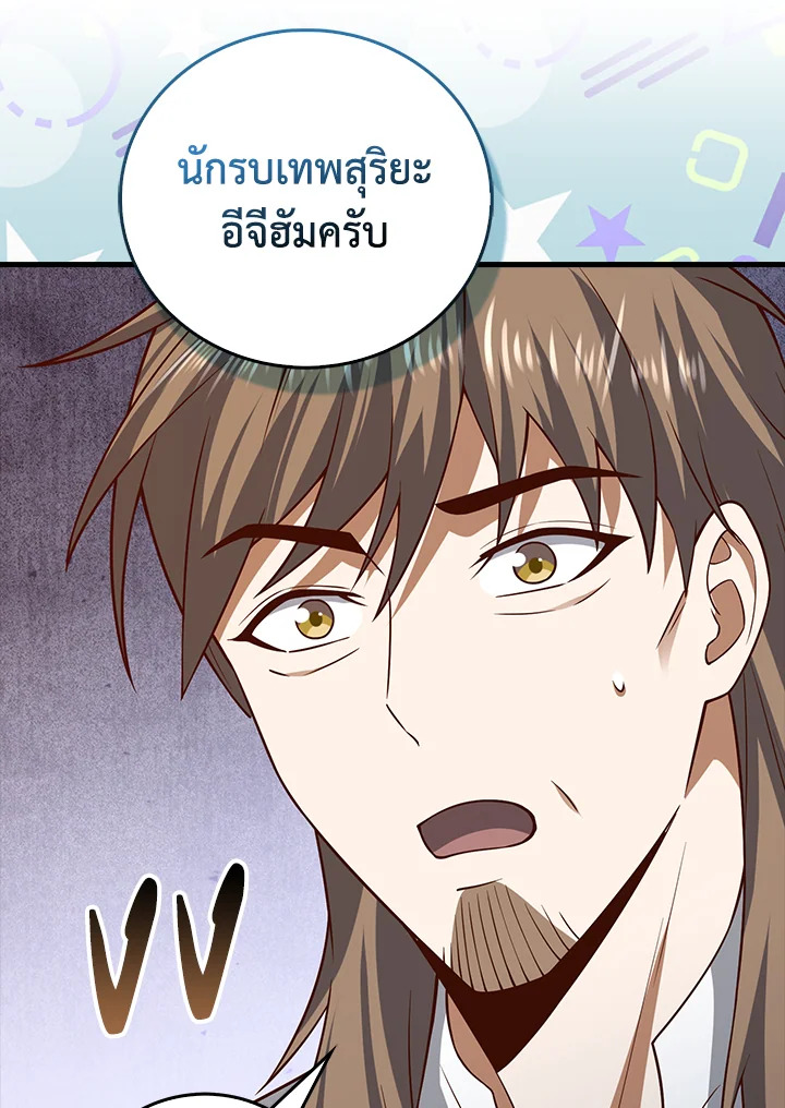 The Lord’s Coins Aren’t Decreasing ตอนที่ 105 3