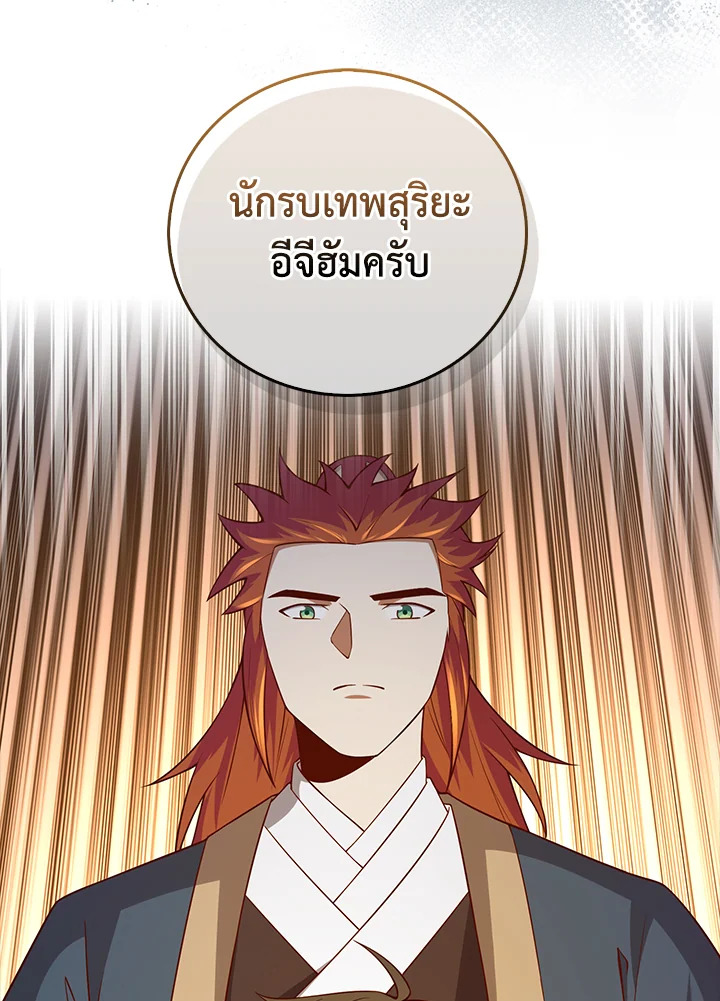 The Lord’s Coins Aren’t Decreasing ตอนที่ 104 130