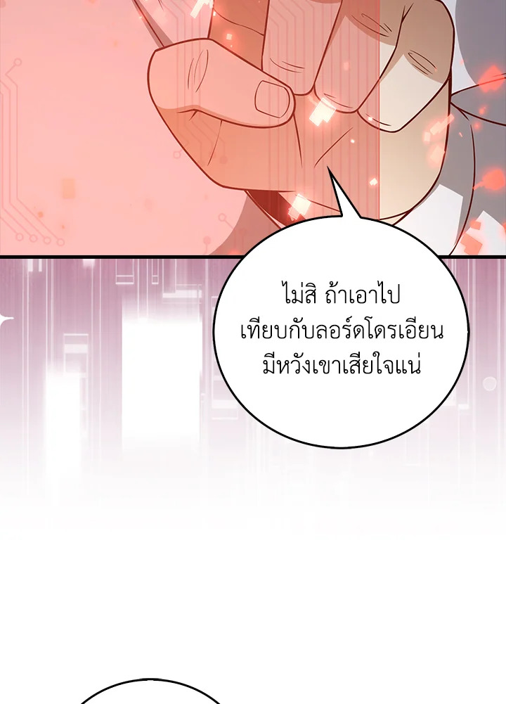 The Lord’s Coins Aren’t Decreasing ตอนที่ 104 125