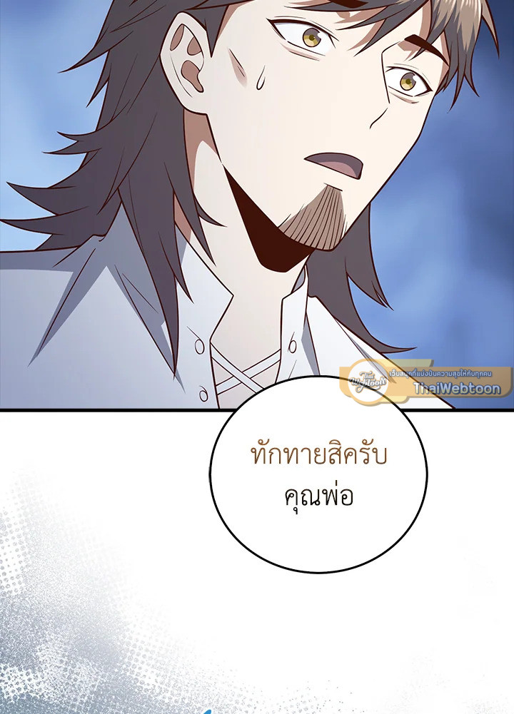 The Lord’s Coins Aren’t Decreasing ตอนที่ 104 128