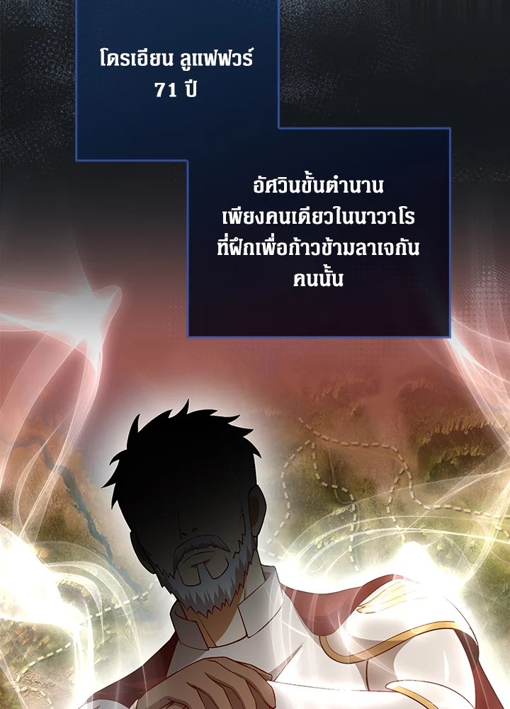 The Lord’s Coins Aren’t Decreasing ตอนที่ 104 122