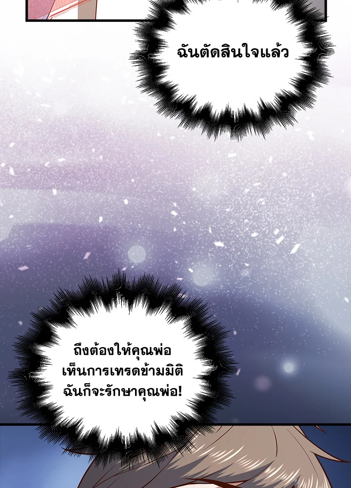 The Lord’s Coins Aren’t Decreasing ตอนที่ 104 127