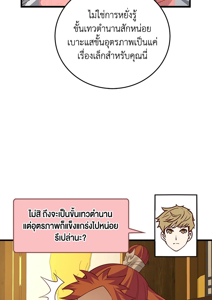 The Lord’s Coins Aren’t Decreasing ตอนที่ 105 12
