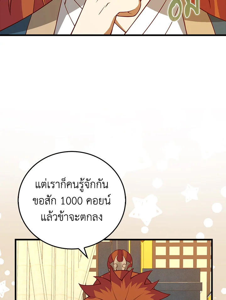 The Lord’s Coins Aren’t Decreasing ตอนที่ 105 18