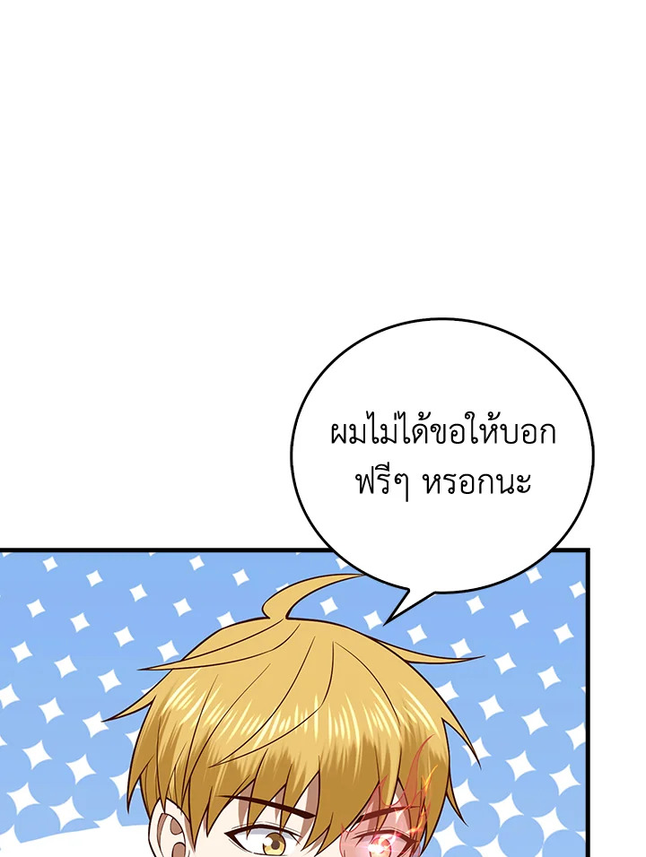 The Lord’s Coins Aren’t Decreasing ตอนที่ 105 14