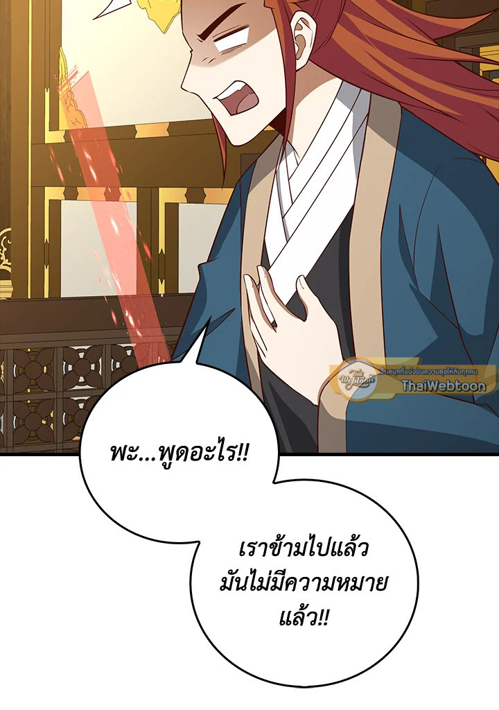 The Lord’s Coins Aren’t Decreasing ตอนที่ 105 13