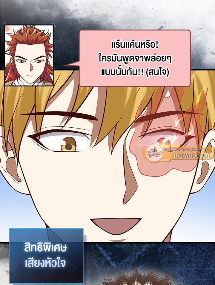 The Lord’s Coins Aren’t Decreasing ตอนที่ 105 16