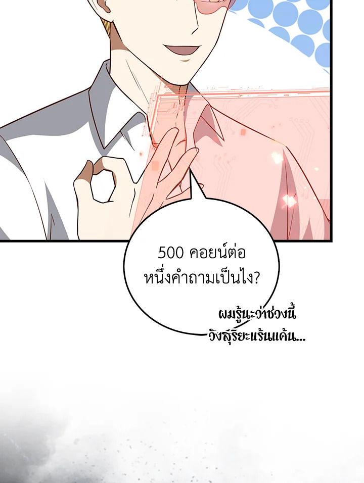 The Lord’s Coins Aren’t Decreasing ตอนที่ 105 15