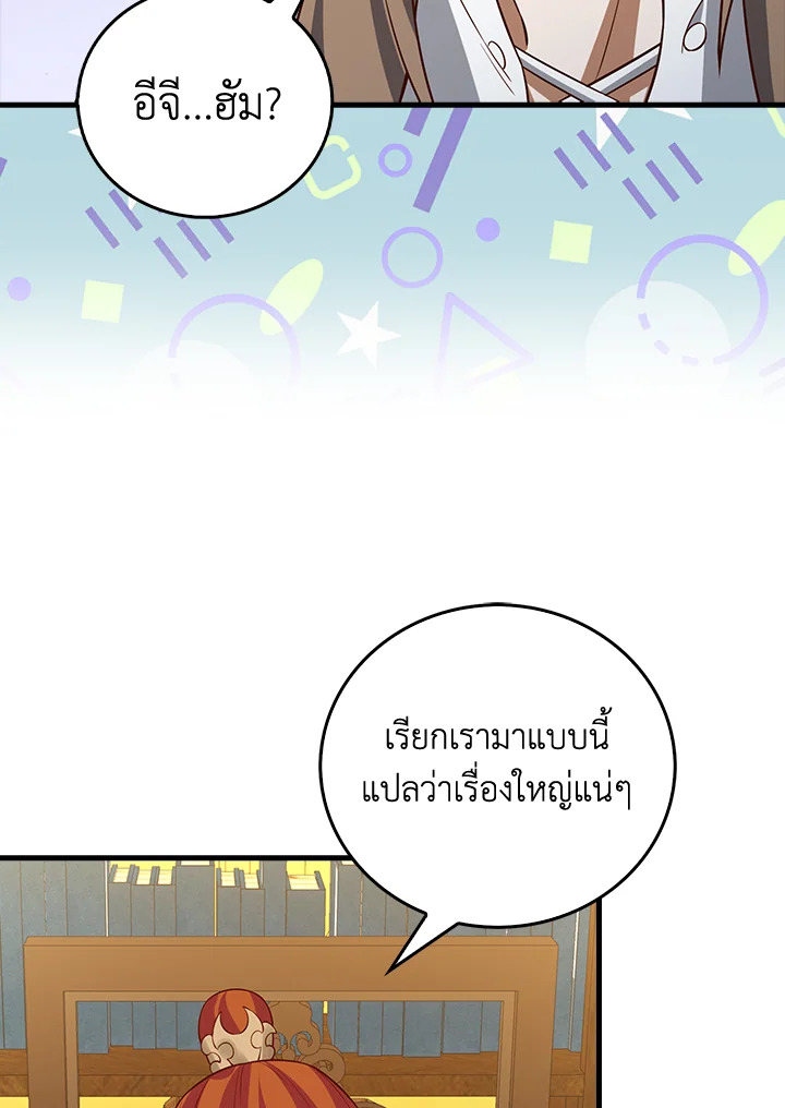 The Lord’s Coins Aren’t Decreasing ตอนที่ 105 4