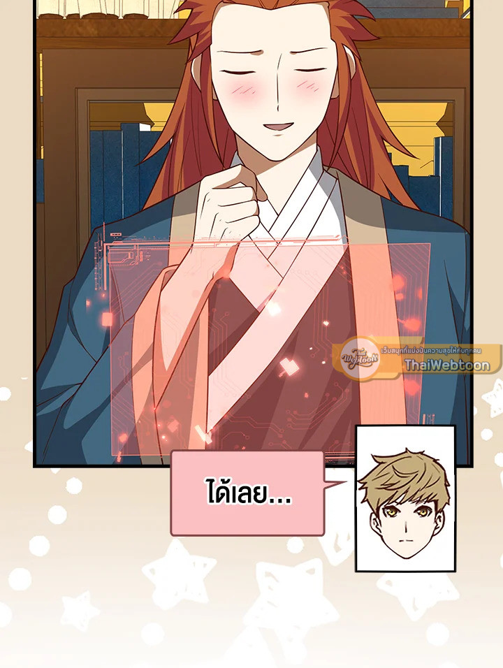 The Lord’s Coins Aren’t Decreasing ตอนที่ 105 19