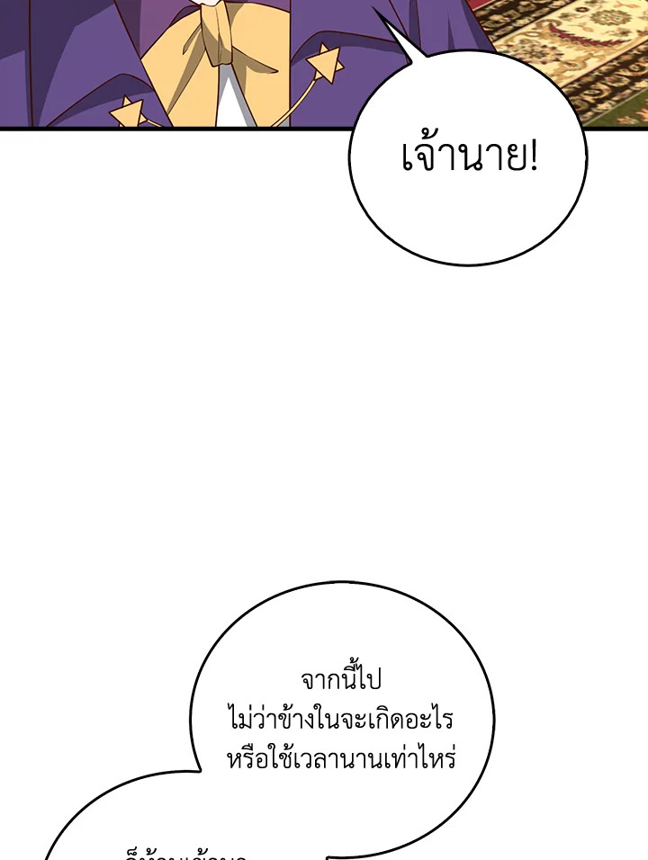 The Lord’s Coins Aren’t Decreasing ตอนที่ 105 25