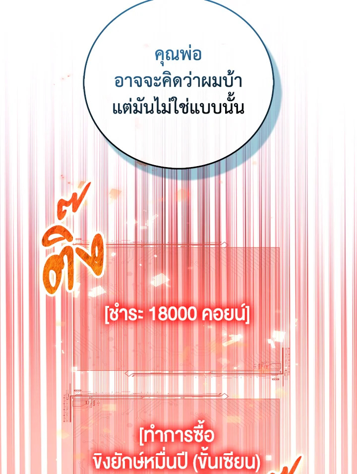 The Lord’s Coins Aren’t Decreasing ตอนที่ 105 22