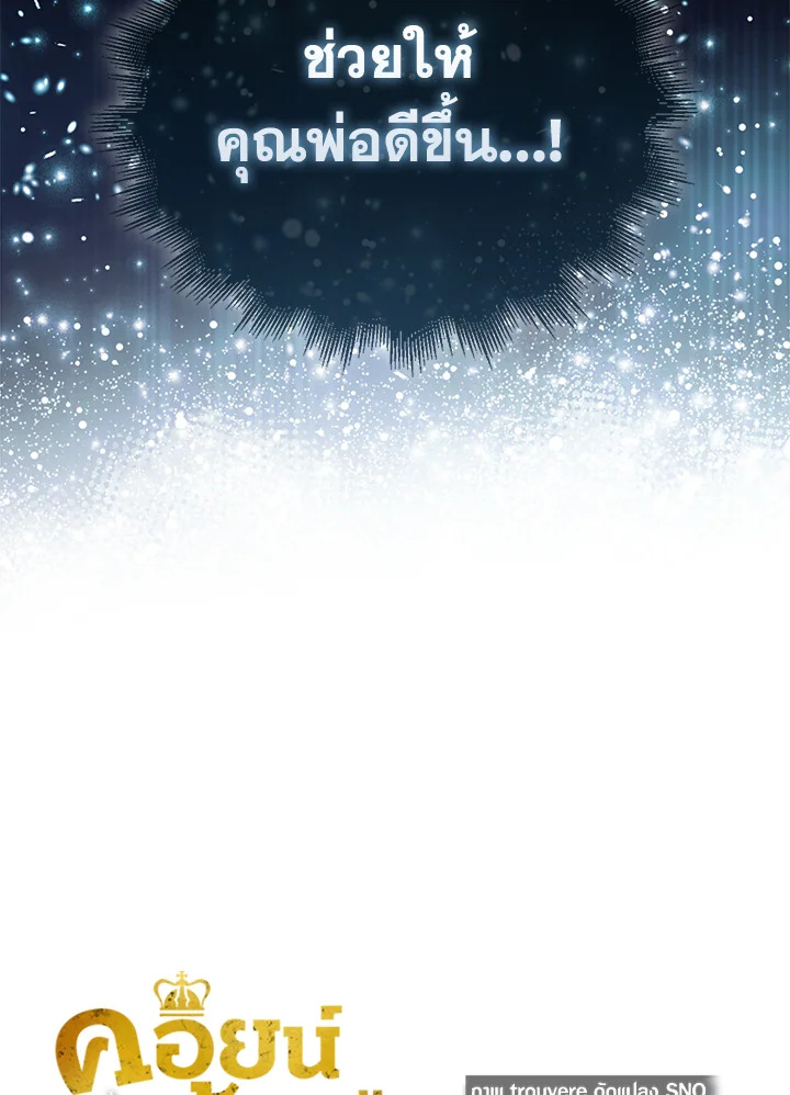 The Lord’s Coins Aren’t Decreasing ตอนที่ 105 33