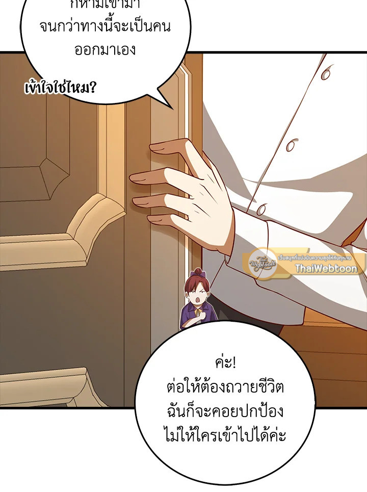 The Lord’s Coins Aren’t Decreasing ตอนที่ 105 26