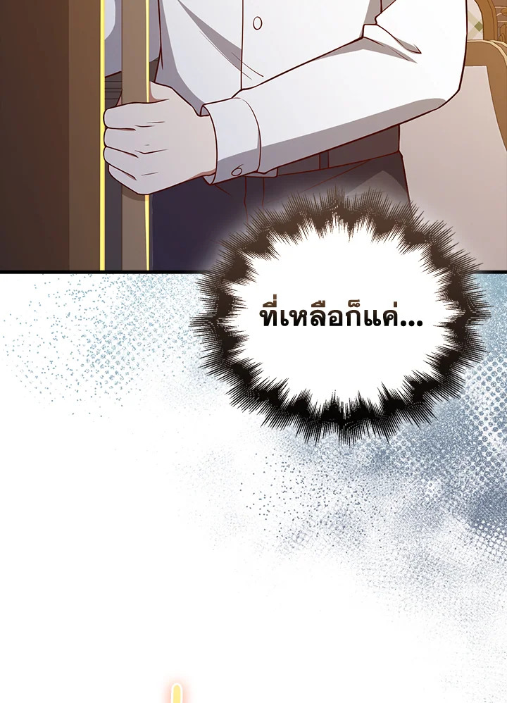 The Lord’s Coins Aren’t Decreasing ตอนที่ 105 31