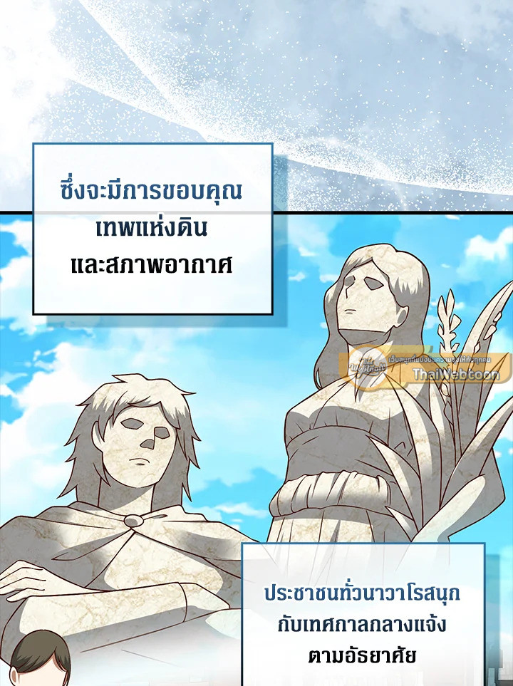The Lord’s Coins Aren’t Decreasing ตอนที่ 105 40