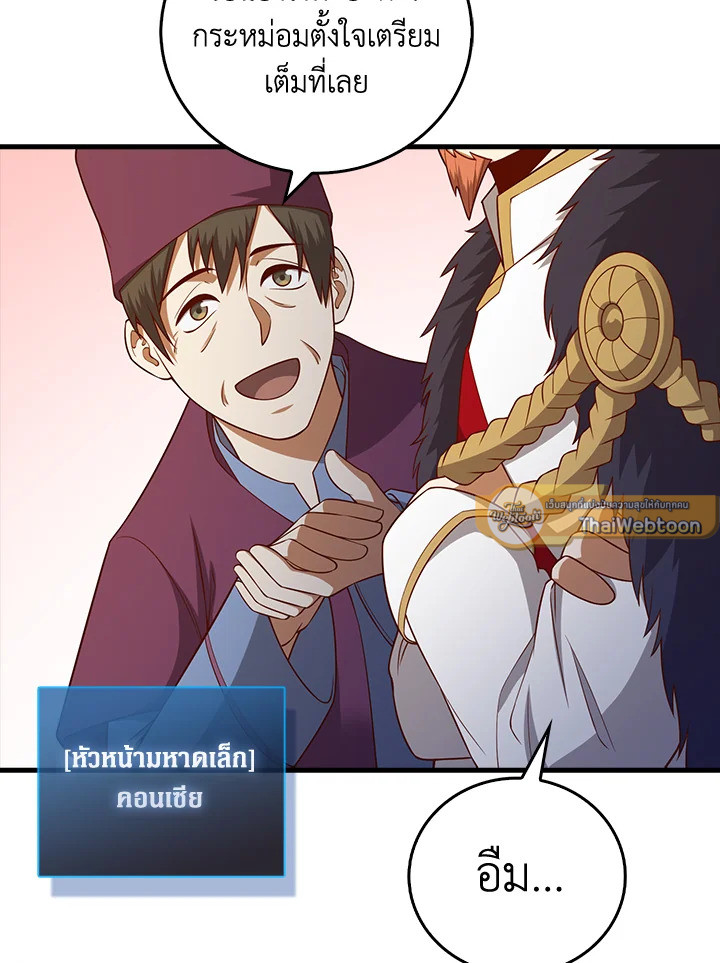 The Lord’s Coins Aren’t Decreasing ตอนที่ 105 44