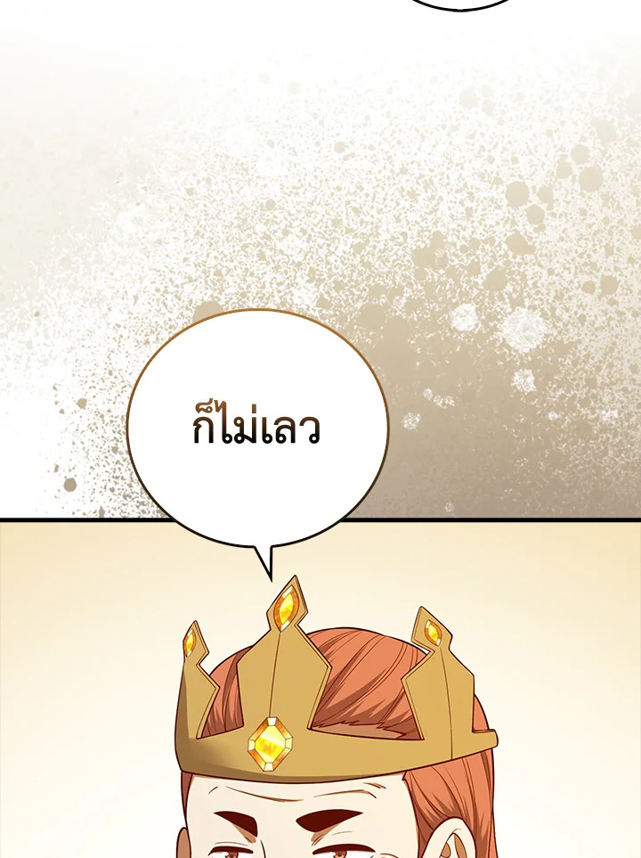 The Lord’s Coins Aren’t Decreasing ตอนที่ 105 45